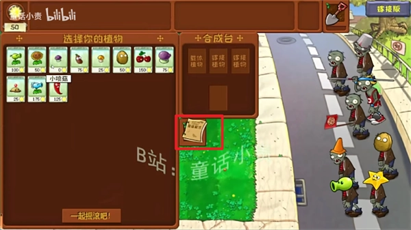 童话小责植物大战僵尸嫁接版