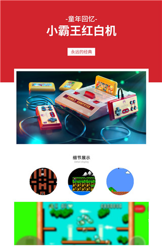 怀旧模拟器红色游戏机截图2