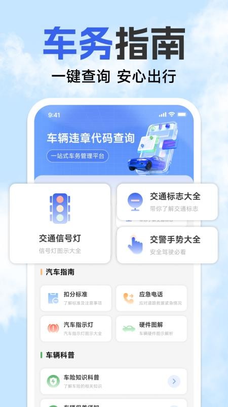 123违章免费速查截图3