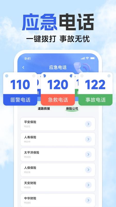 123违章免费速查截图0