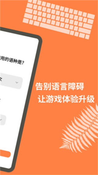 游戏翻译大师专业版截图1