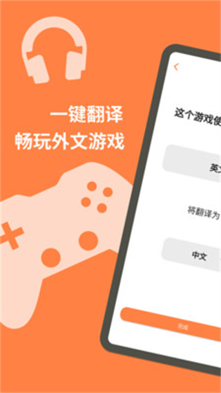 游戏翻译大师专业版截图0