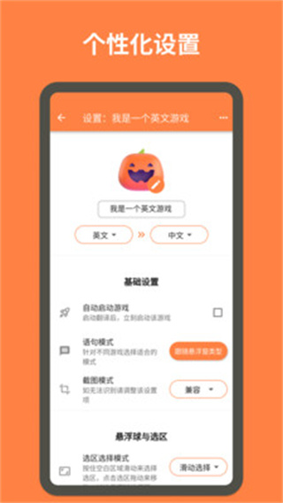 游戏翻译大师专业版截图3