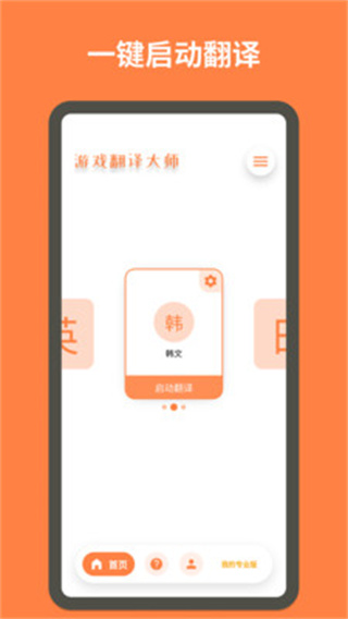 游戏翻译大师专业版截图2