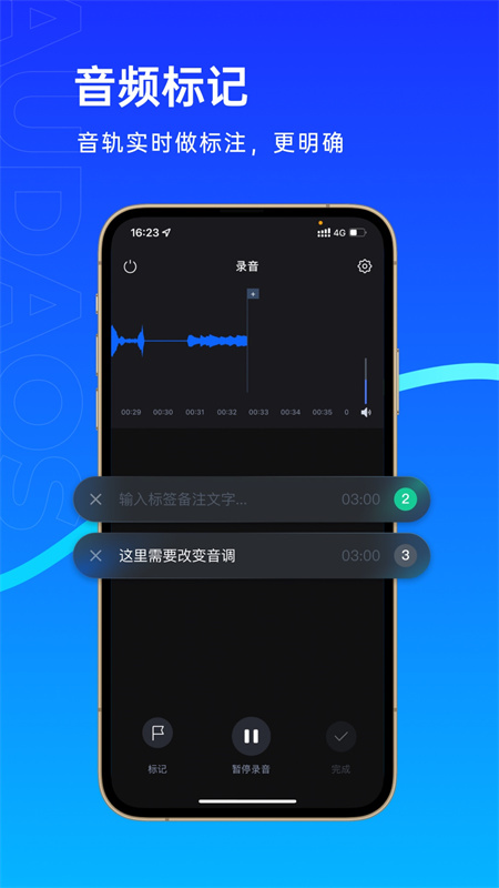 噢哒录音截图0