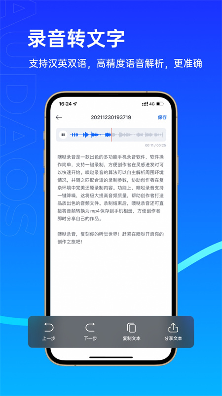 噢哒录音截图2