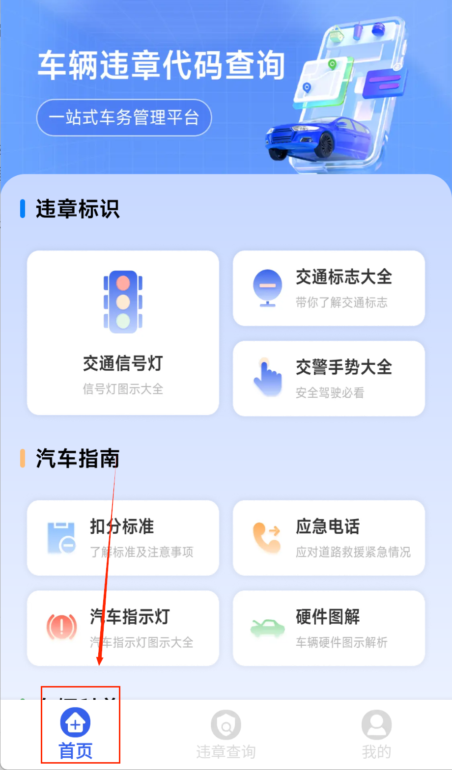 123违章免费速查