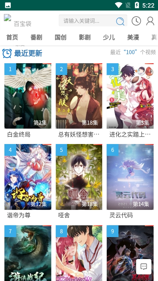 百宝袋动漫软件免费版截图1