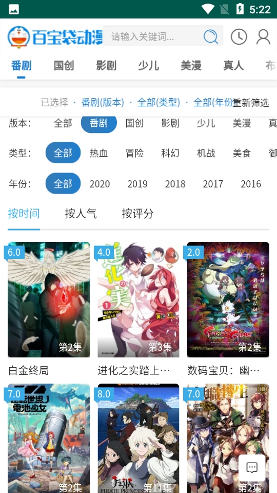 百宝袋动漫软件免费版截图4