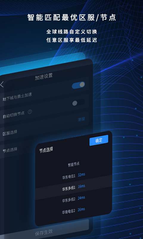 海豚加速盒截图2
