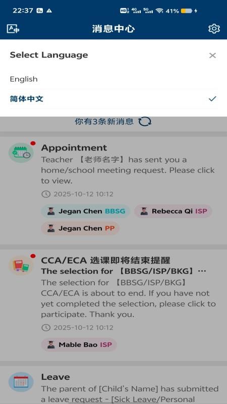 Infocare Parent Portal通知中心截图1