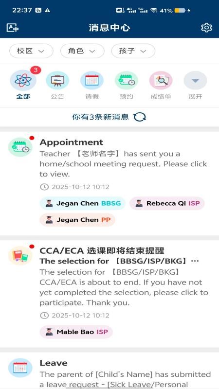 Infocare Parent Portal通知中心截图3