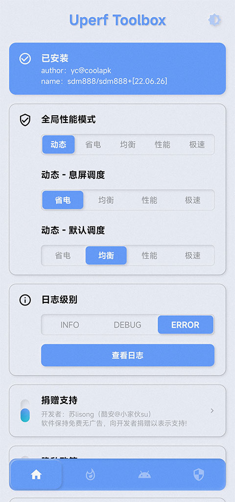 yc调度管理免root版截图0