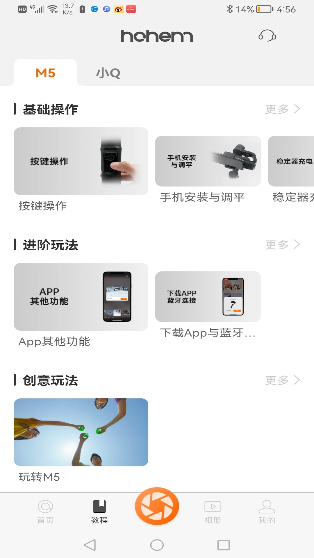 hohem joy截图0