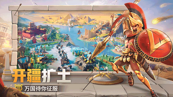 万国觉醒正版截图0