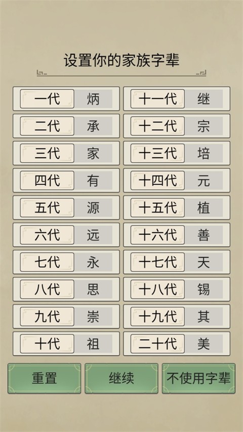 祖宗模拟器传承正版