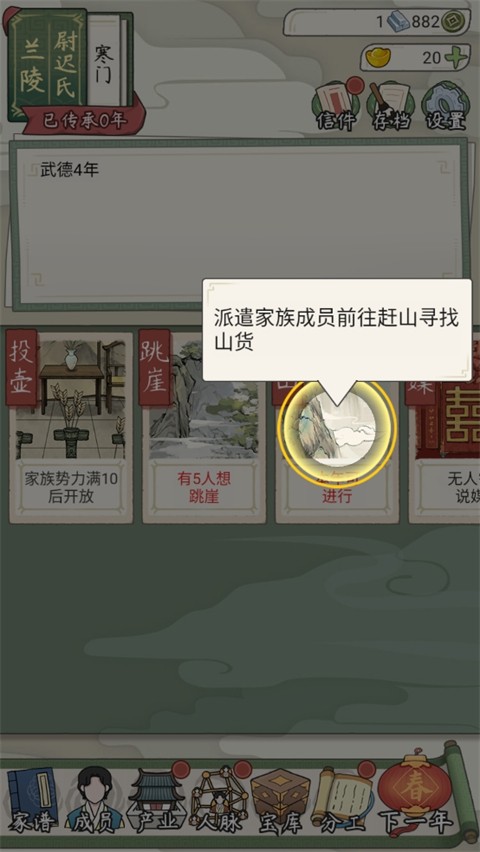 祖宗模拟器传承正版
