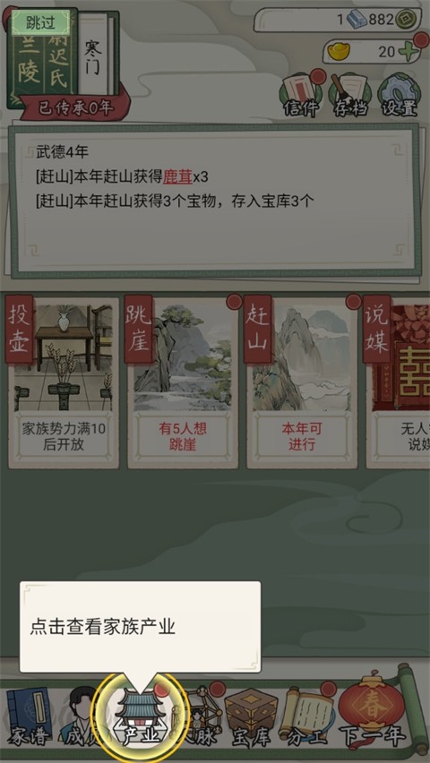 祖宗模拟器传承正版