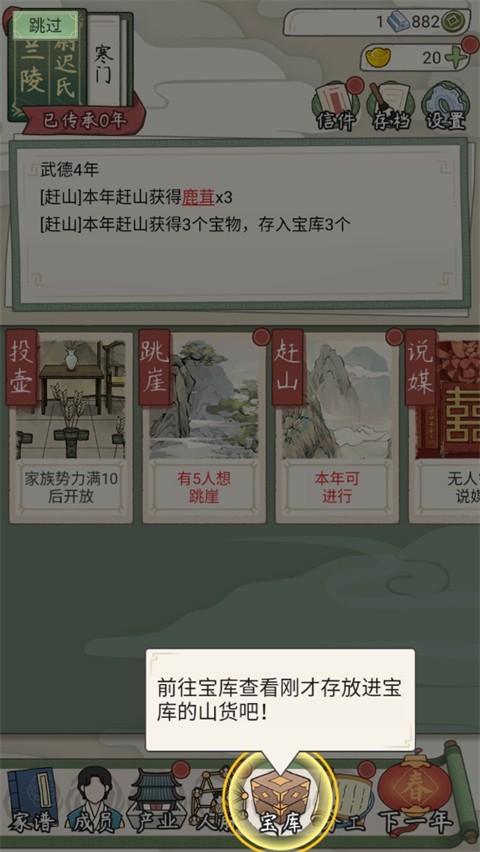 祖宗模拟器传承正版