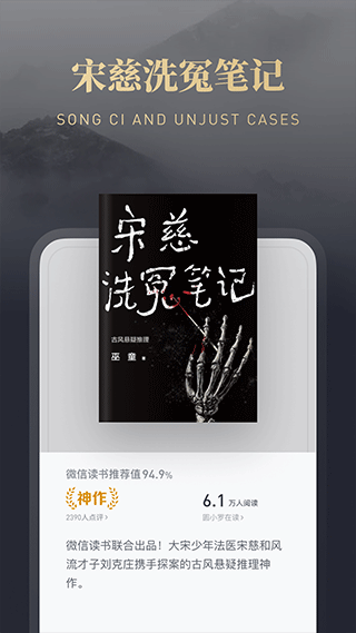 微信读书截图2