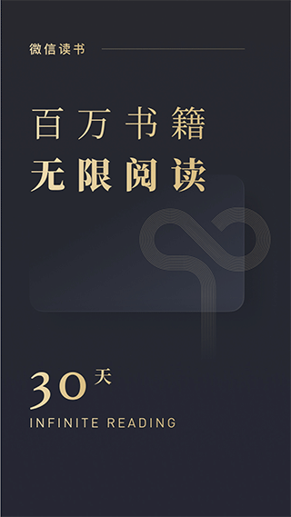 微信读书截图3
