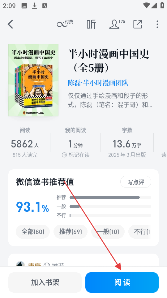 微信读书