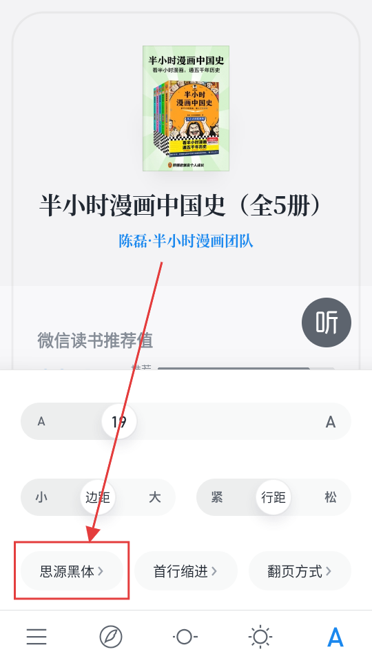 微信读书