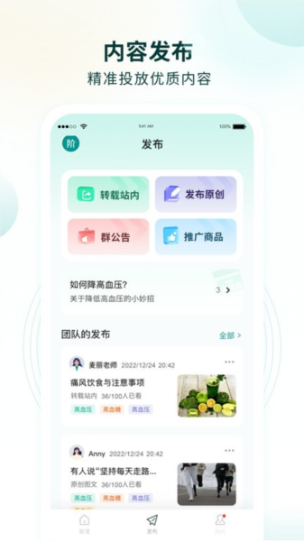 行动营养师截图1