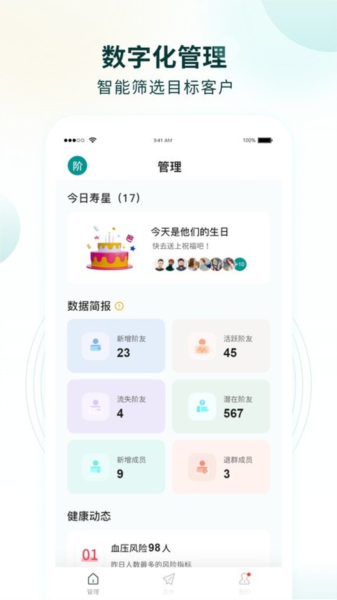 行动营养师截图2