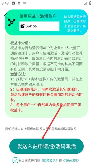 行动营养师