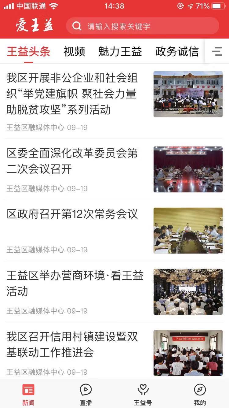 爱王益截图2
