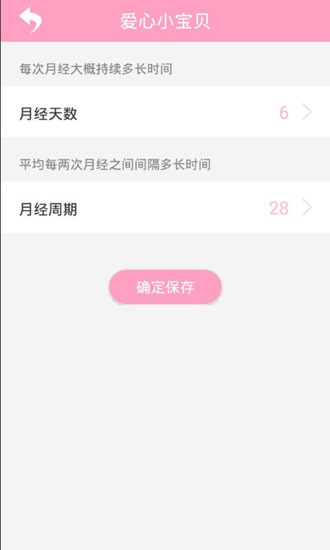 爱心小宝贝截图1