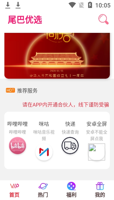 尾巴优选截图0