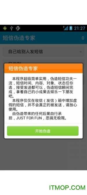 短信伪装大师截图4