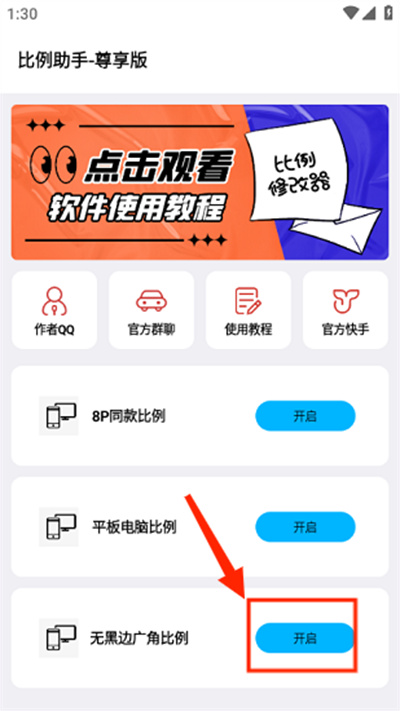zero比例助手和平精英截图3