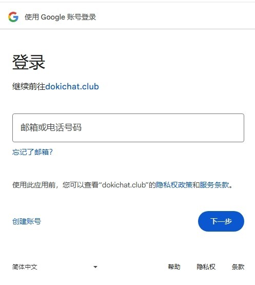 Dokichat官方版