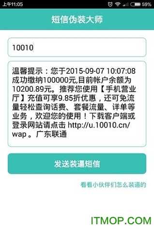 短信伪装大师截图0