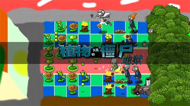植物大战僵尸升天版截图4