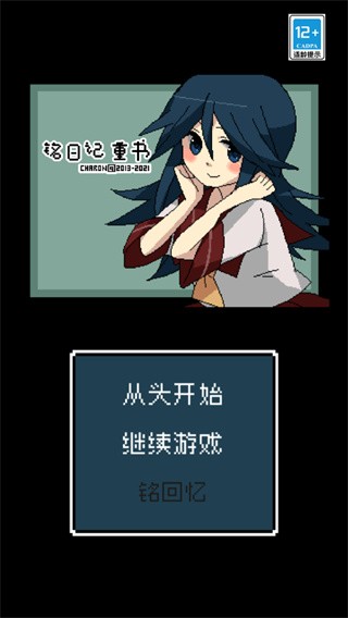 铭日记手游