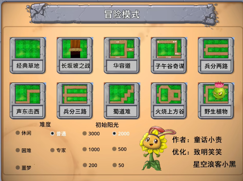植物大战僵尸嫁接版手游版