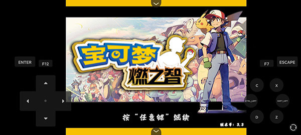 口袋妖怪燃之智gba汉化版截图1