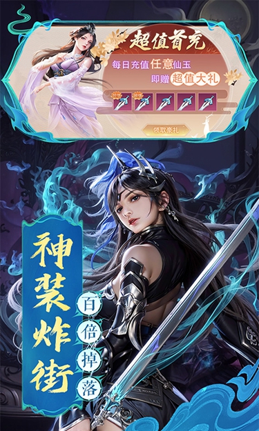 混沌仙魔诀安卓版截图1