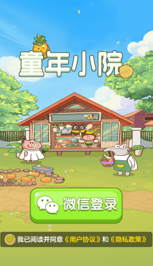 童年小院截图0