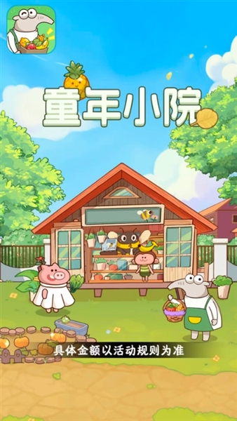童年小院截图1