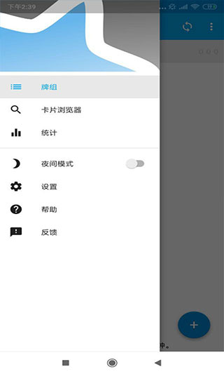 AnkiDroid安卓版截图2