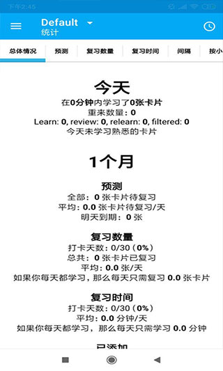 AnkiDroid安卓版