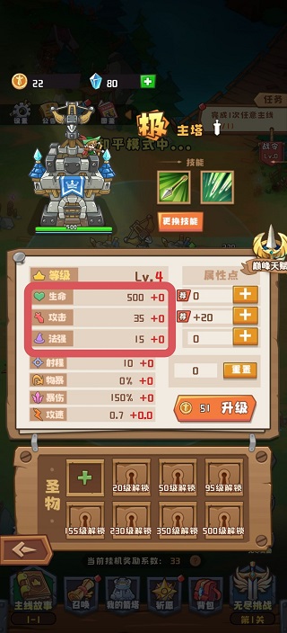 塔塔守卫军截图1