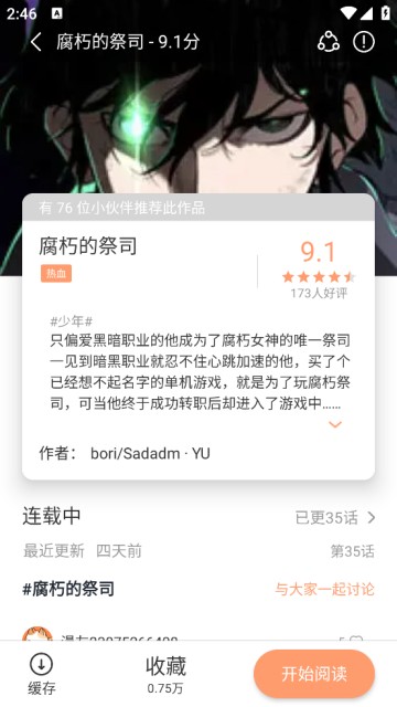 猫趣漫画正版截图0