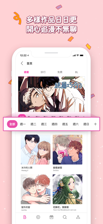 bomtoon中文版截图3