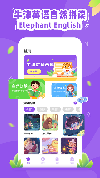 大象英语免费版截图2